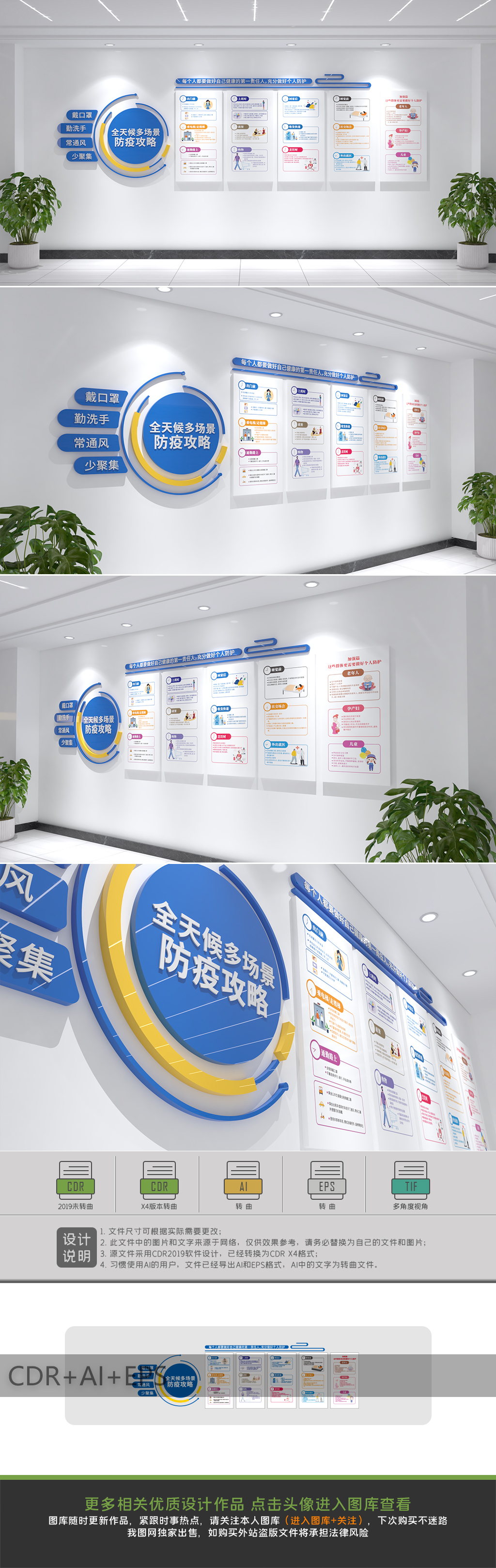 防疫攻略文化墙社区防疫指南宣传栏文化墙