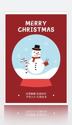 红色圣诞节祝福海报雪人雪景礼物盒