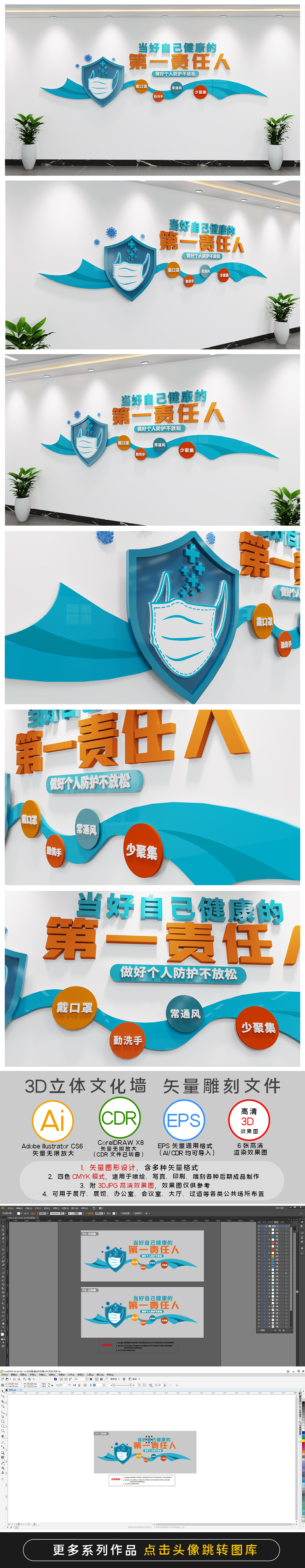 防疫标语文化墙做自己健康第一责任人