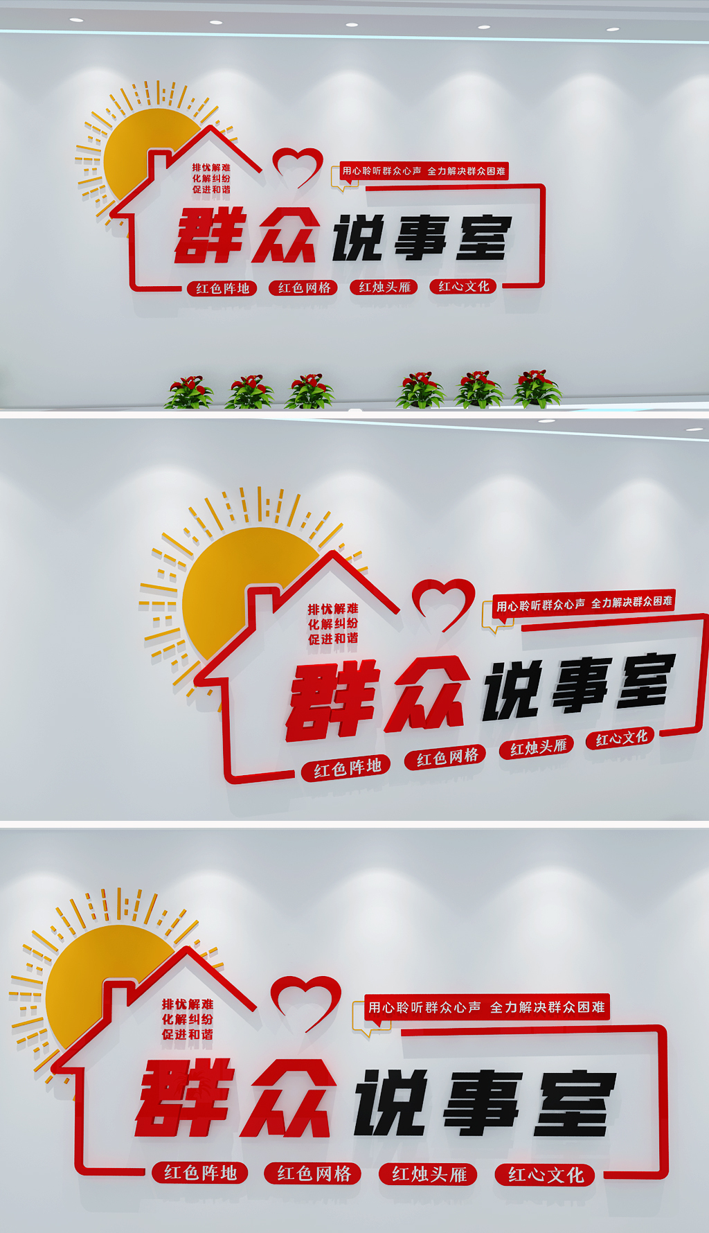 现代清新群众说事文化墙社区村民说事室谈心