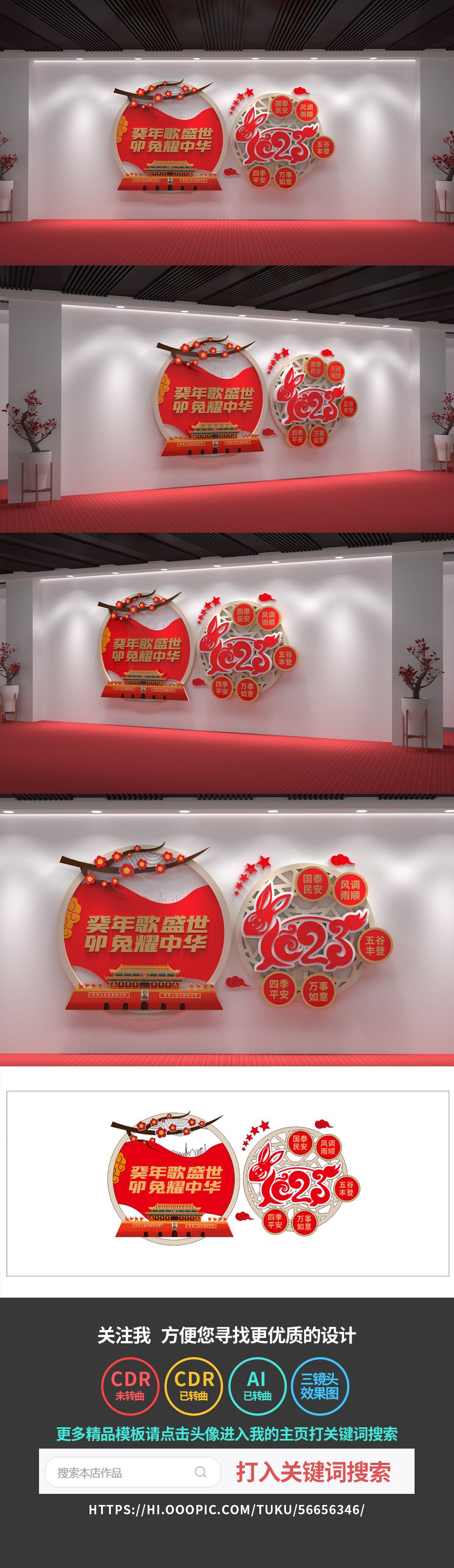 2023兔年文化墙新年文化墙党建设计