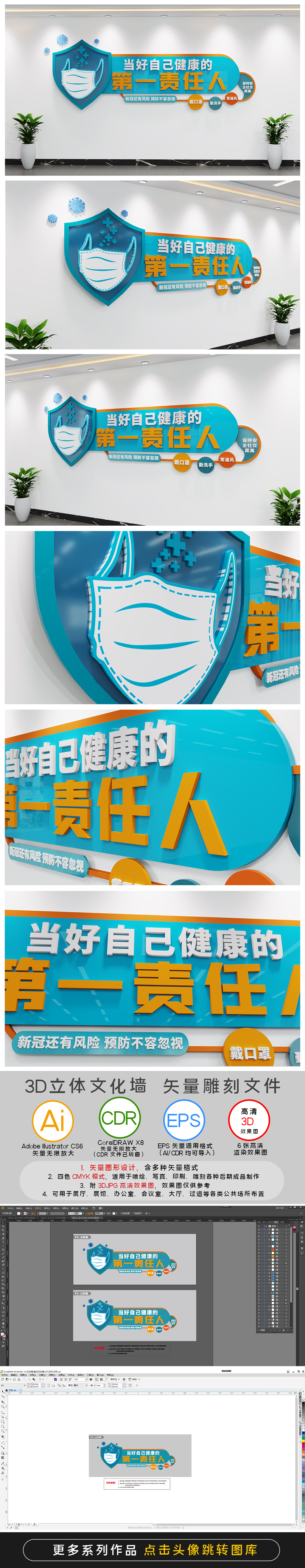 防疫标语文化墙做自己健康第一责任人