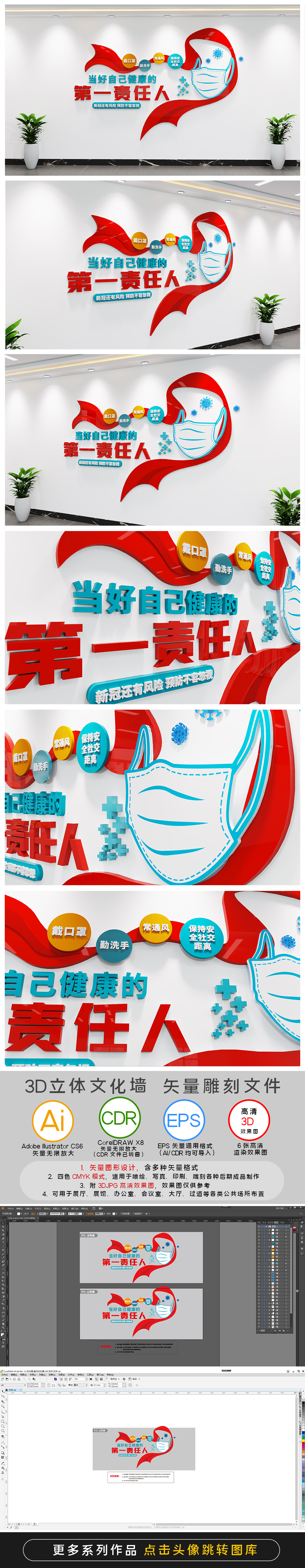 防疫标语文化墙做自己健康第一责任人