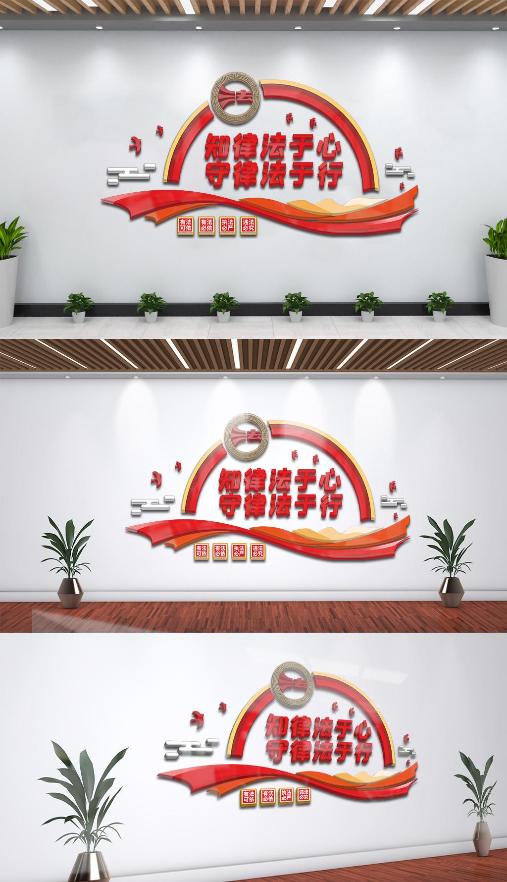 知律法于心法治文化墙