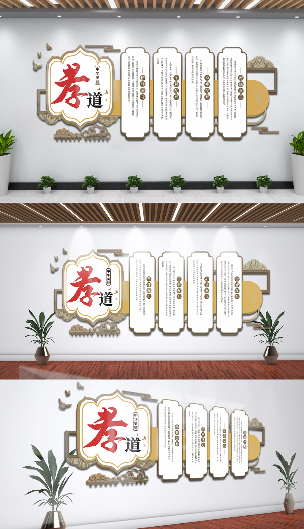 复古国风孝道文化墙