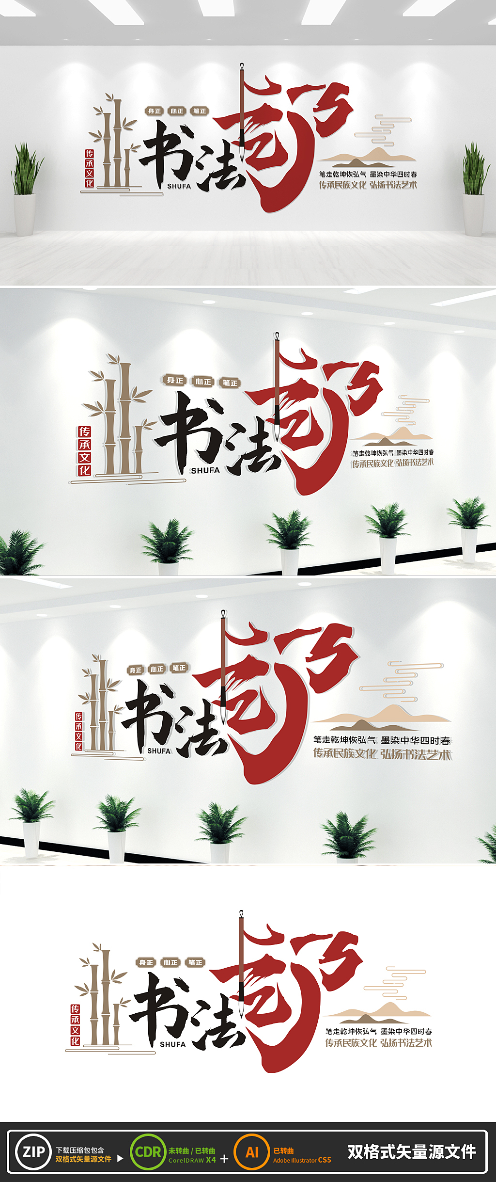 中式古典传统文化书法文化墙