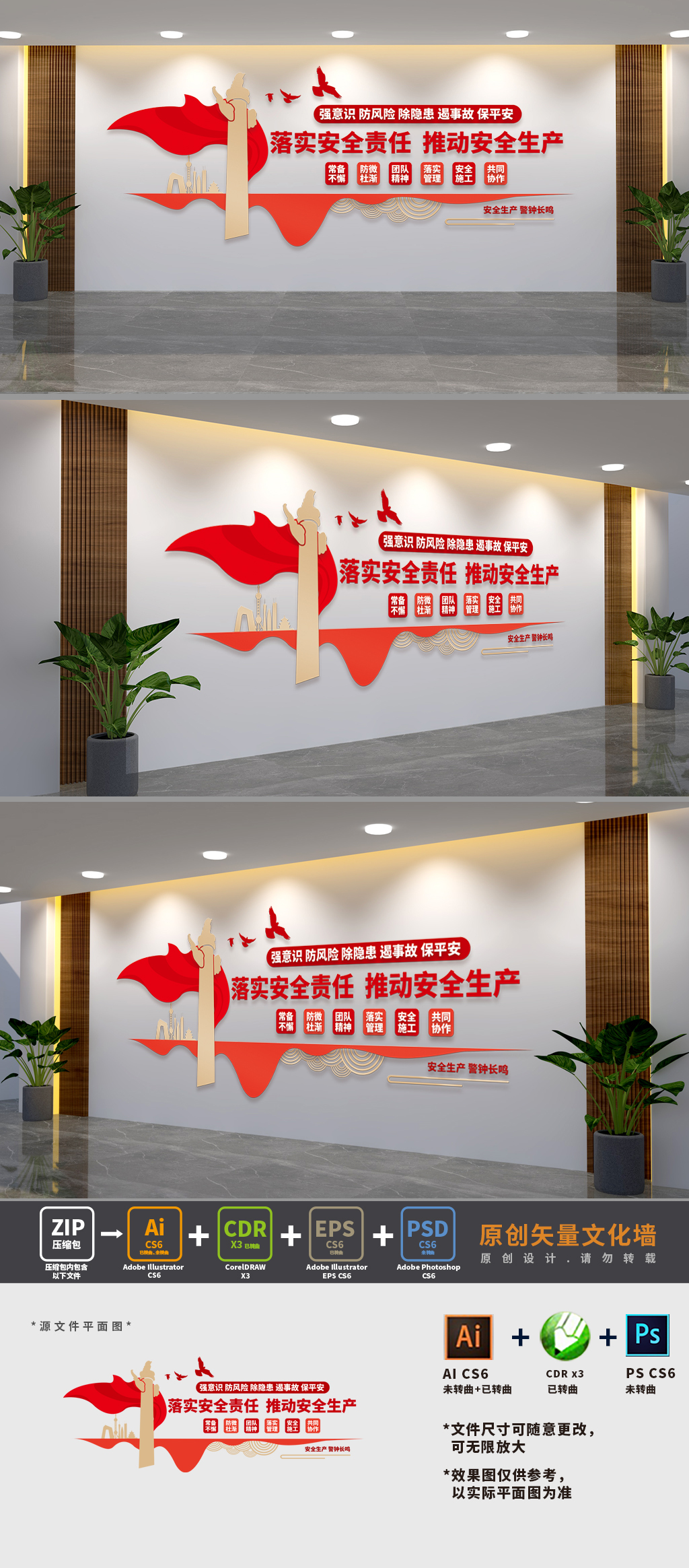 企业安全生产标语文化墙