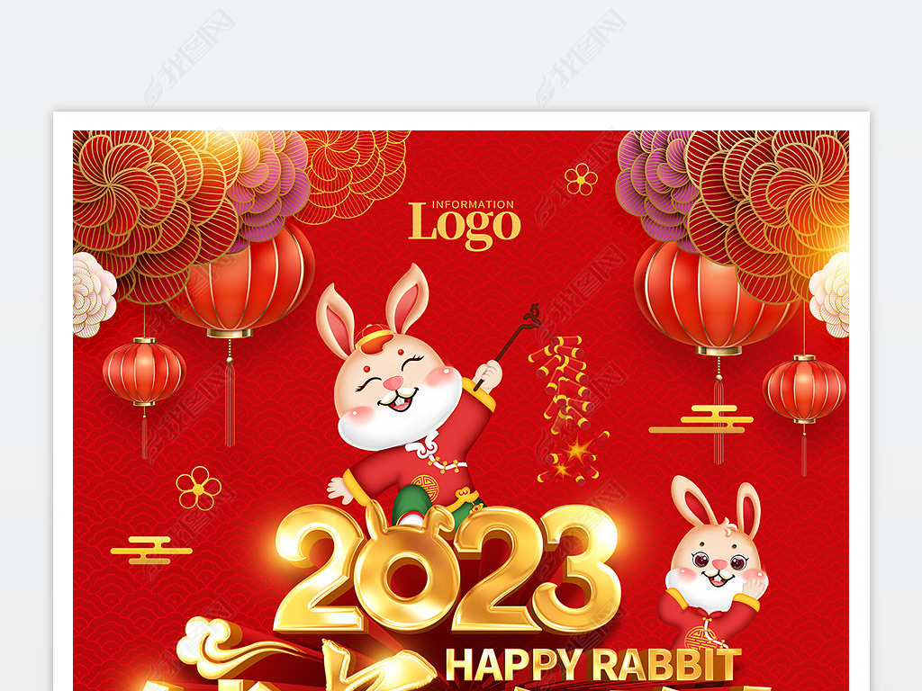 2023兔年钱兔似锦超市商场促销海报吊旗