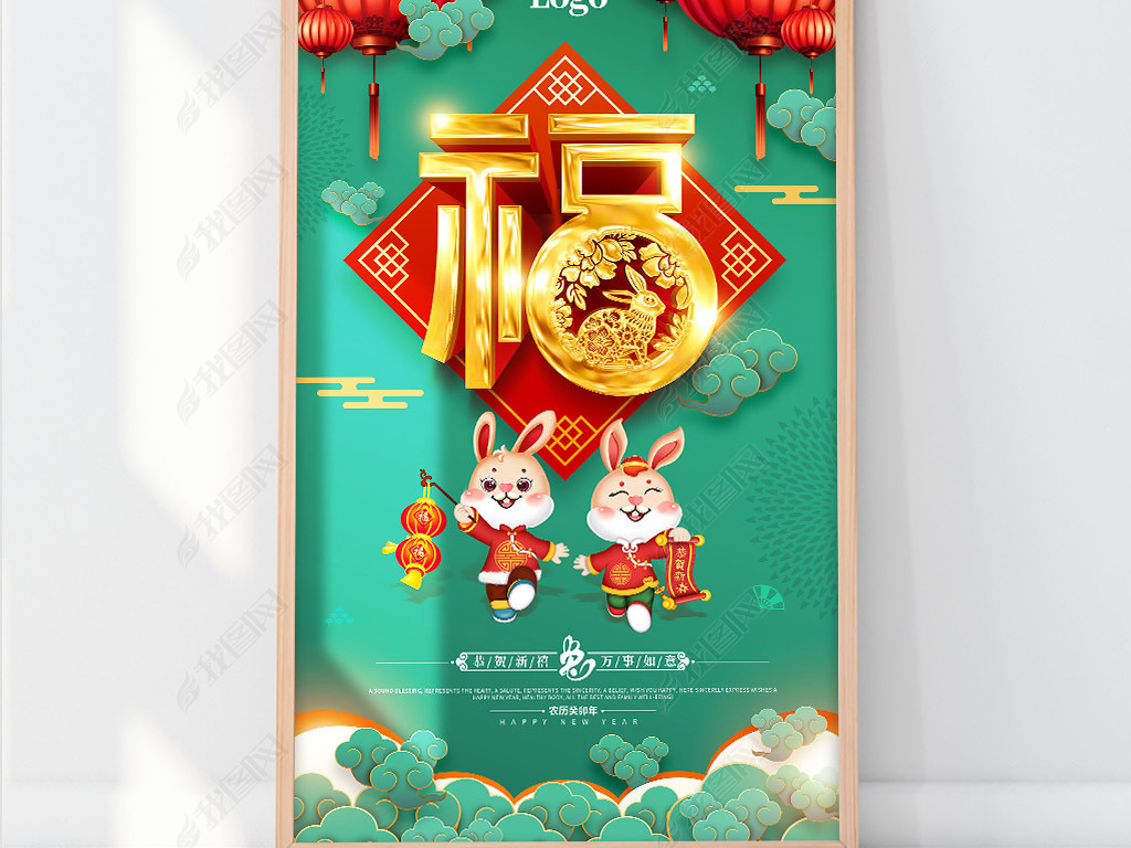 2023兔年福字超市商场促销海报吊旗贺卡