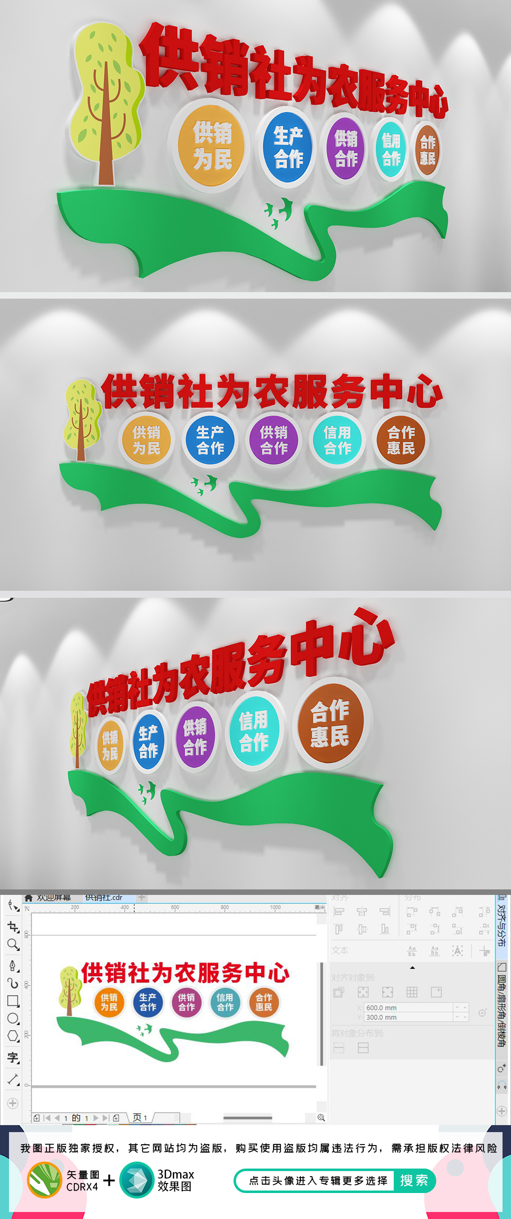 供销社文化墙推动供销社为农服务迈上新台