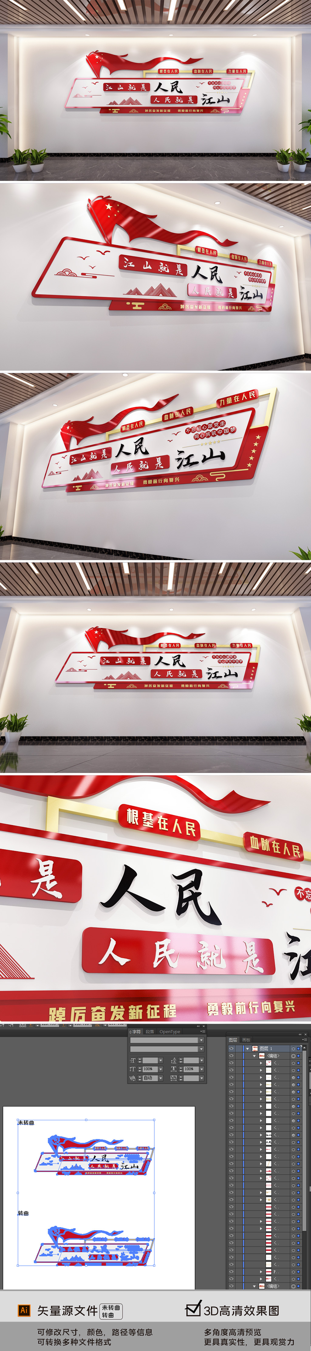 江山就是人民人民就是江山文化墙