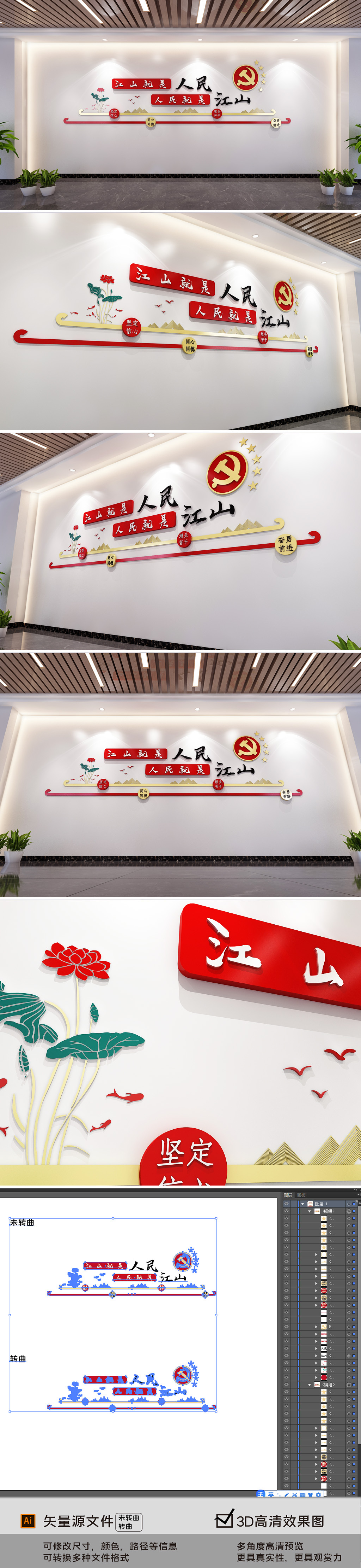 江山就是人民人民就是江山文化墙