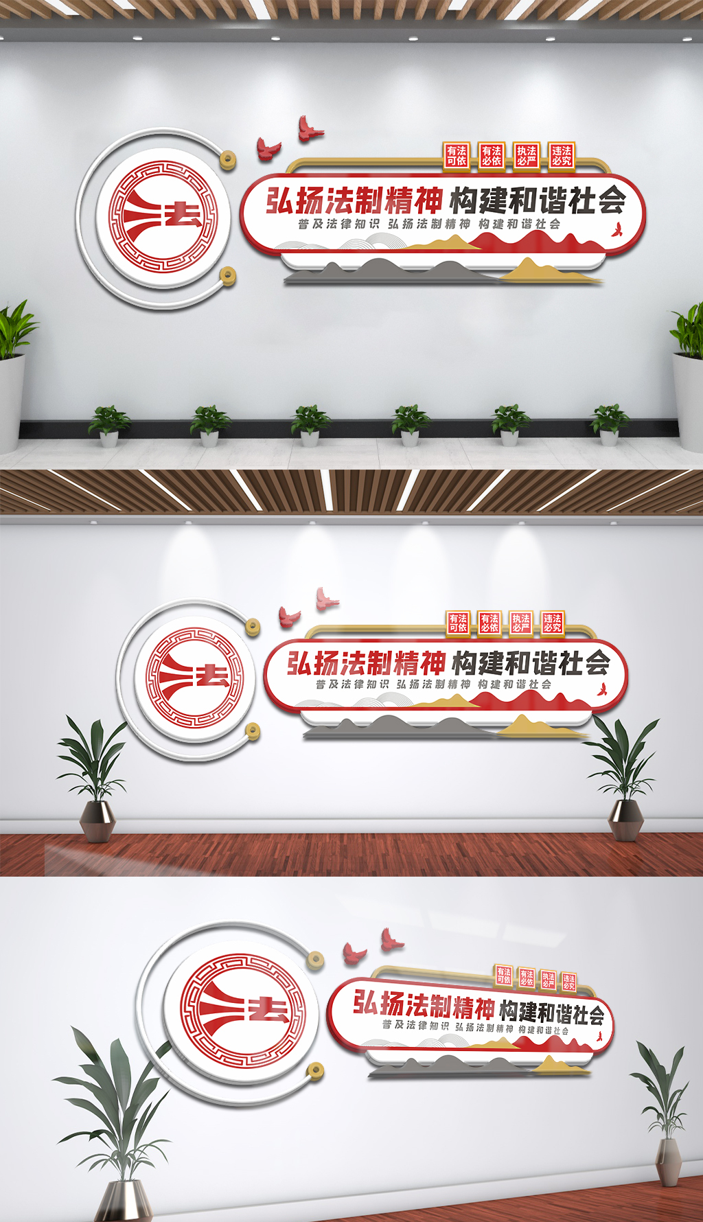 弘扬法制精神法治文化墙