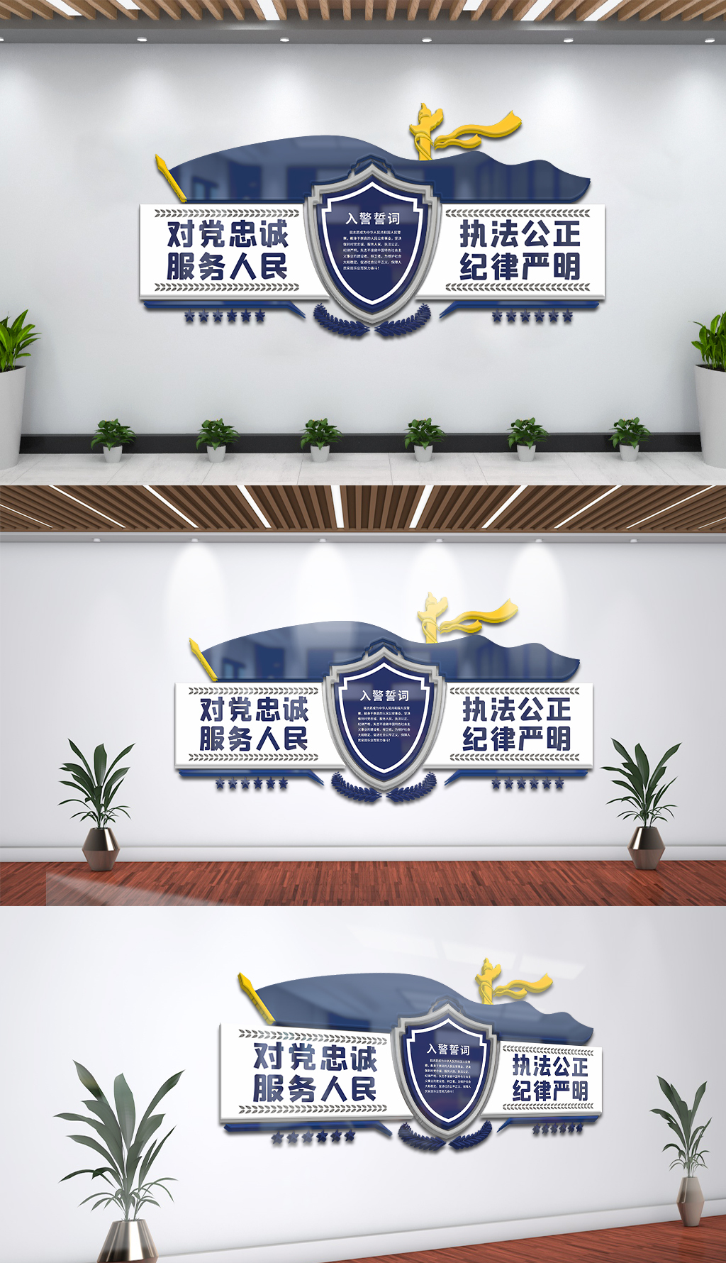 入警誓词公安文化背景墙