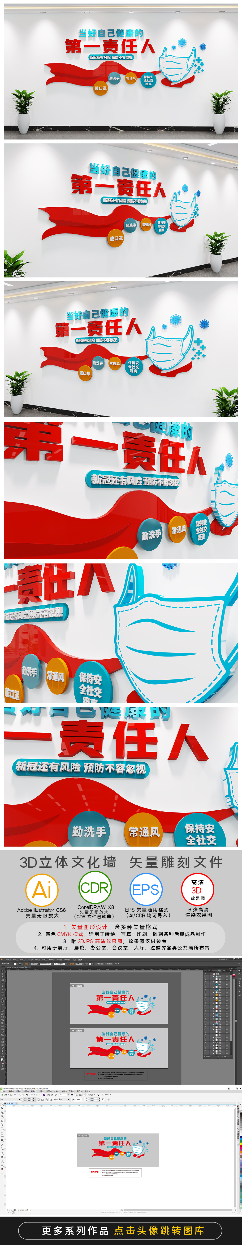 防疫标语文化墙做自己健康第一责任人