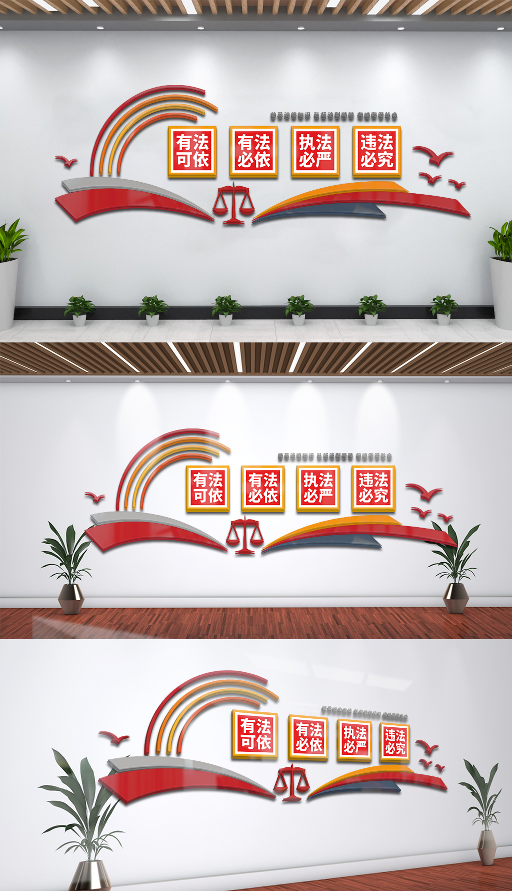 有法必依必究法治文化墙