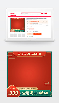 红绿色国风天猫淘宝年货节主图促销模板