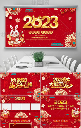 2023兔年企业公司新年春节拜年电子贺卡