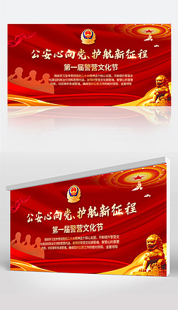警营文化节中国警察节海报展板背景