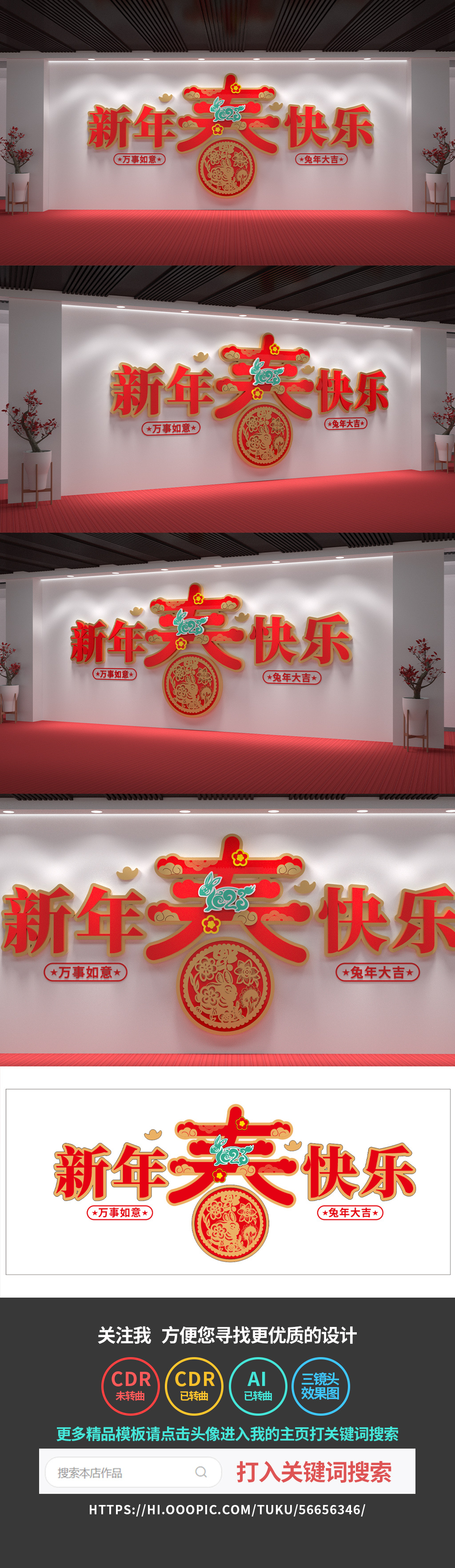 新年文化墙兔年文化墙元旦宣传栏