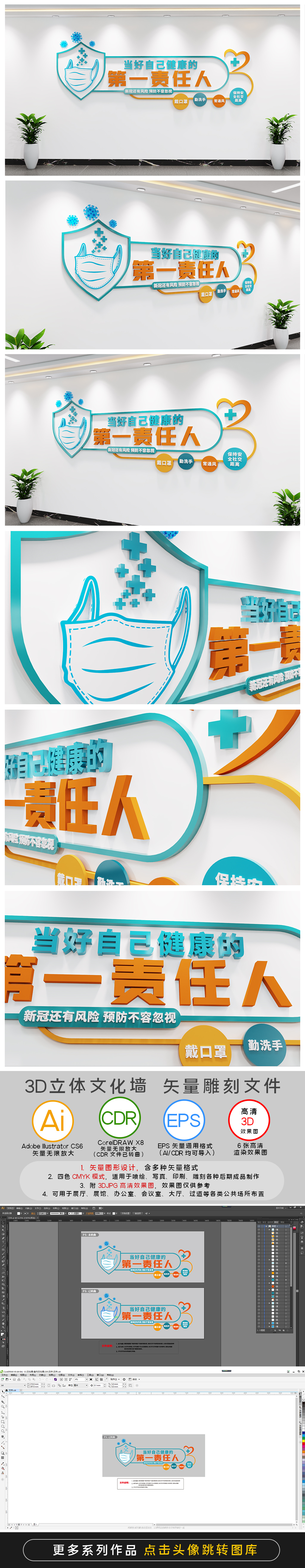 防疫标语文化墙做自己健康第一责任人