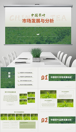 绿色简约小清新中国茶叶行业发展与分析模板
