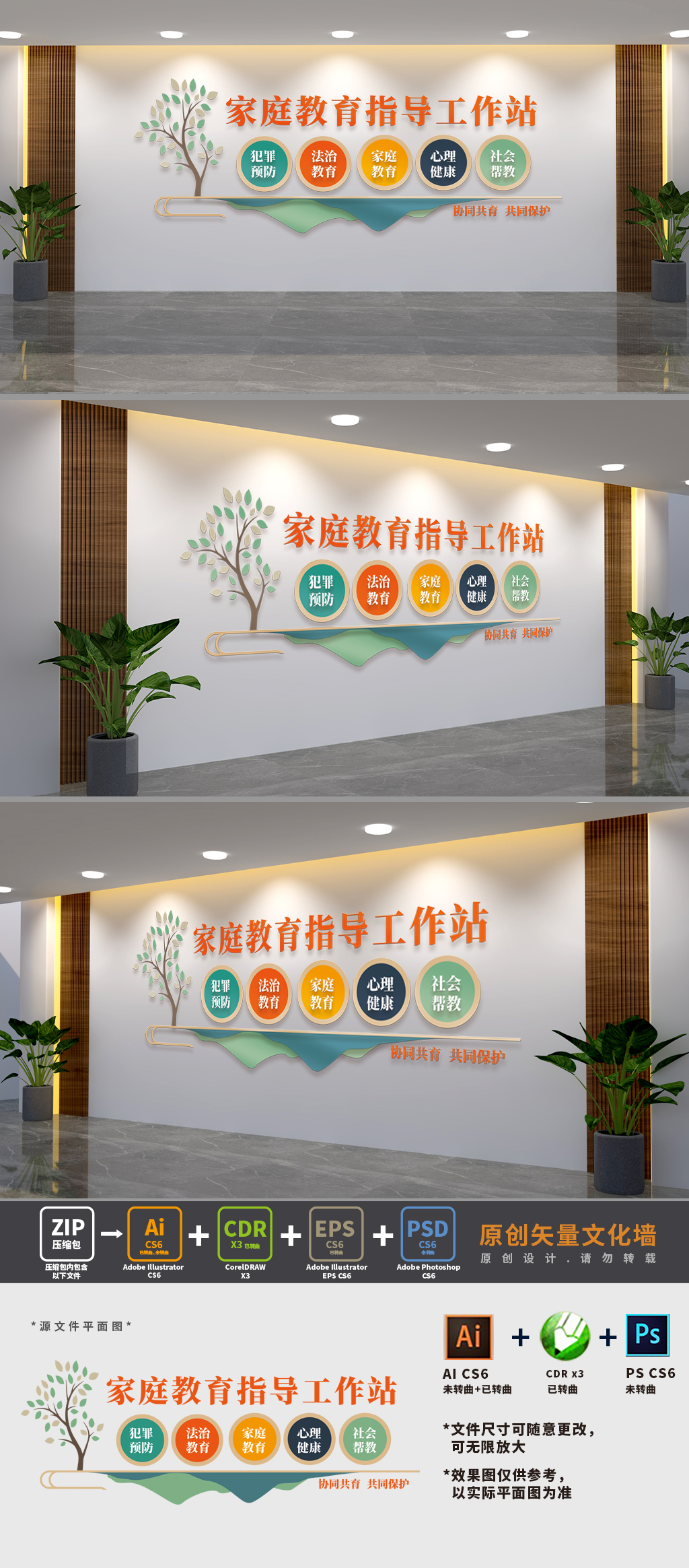家庭教育指导工作站文化墙