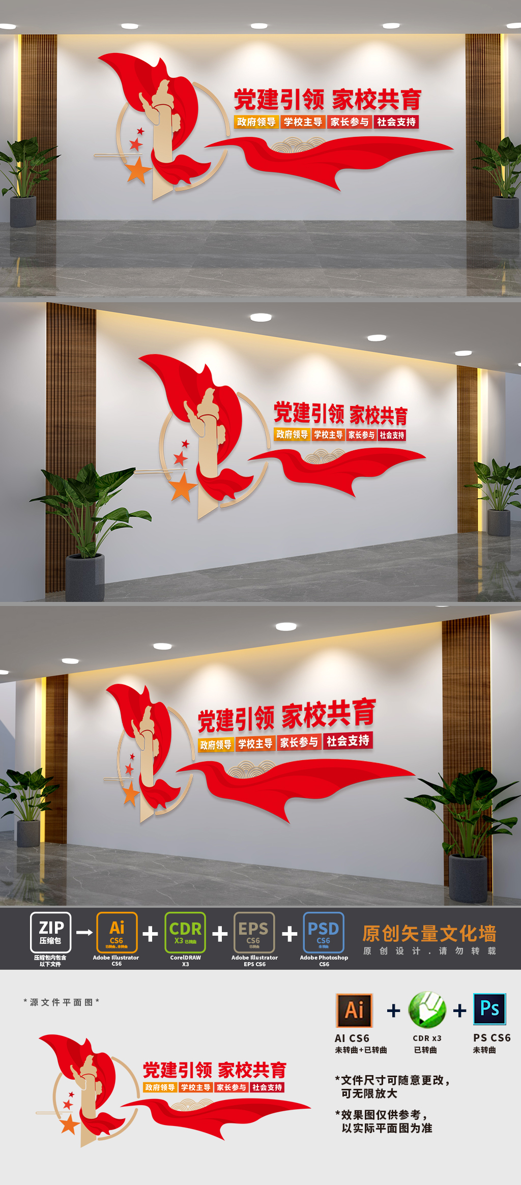 家校共育学校党建文化墙
