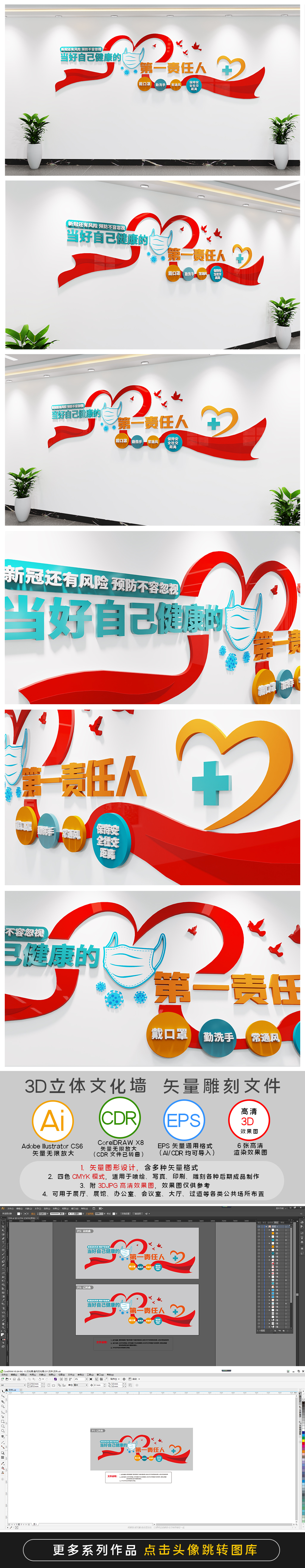 防疫标语文化墙做自己健康第一责任人