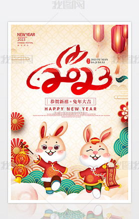 2023兔年中国风新年兔年海报设计