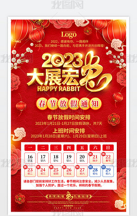 2023兔年大吉通用新年春节放假通知海报