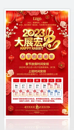2023兔年大吉通用新年春节放假通知海报