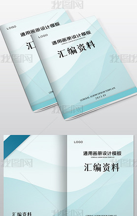 蓝色高档企业公司商务宣传画册封面