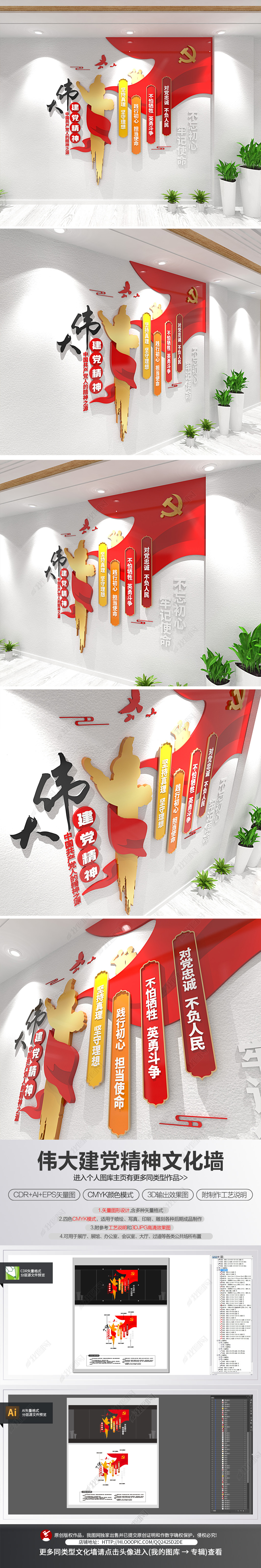 竖版伟大建党精神竖版小型党建文化墙