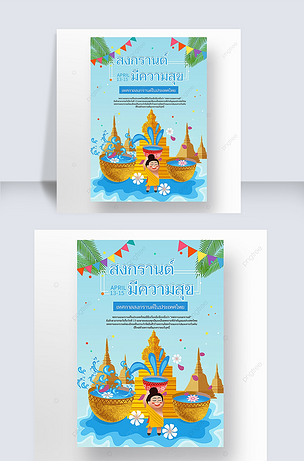 泰国泼水节宋干节海报