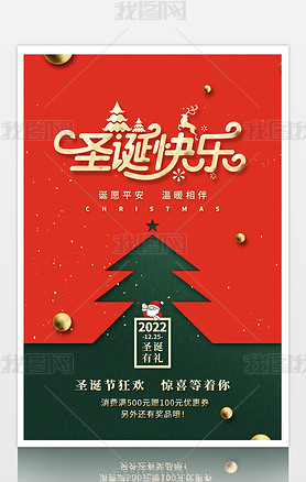 圣诞快乐圣诞节宣传海报设计