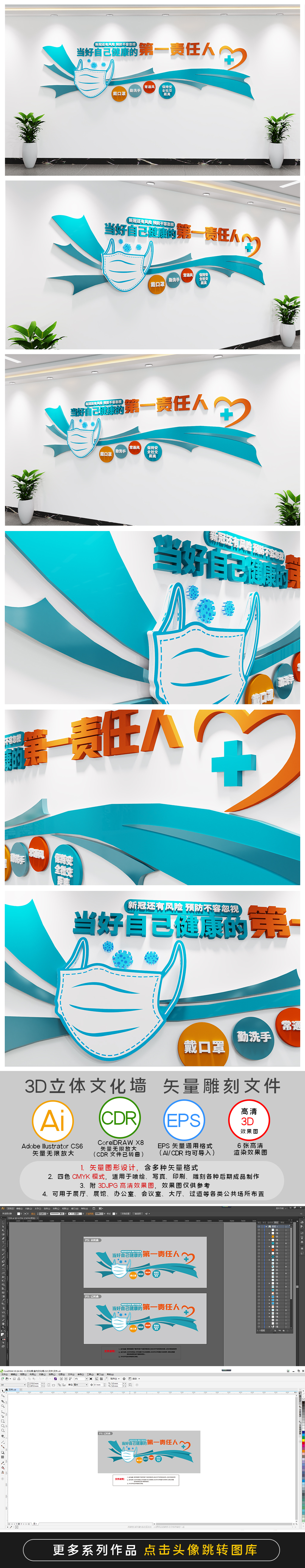 防疫标语文化墙做自己健康第一责任人