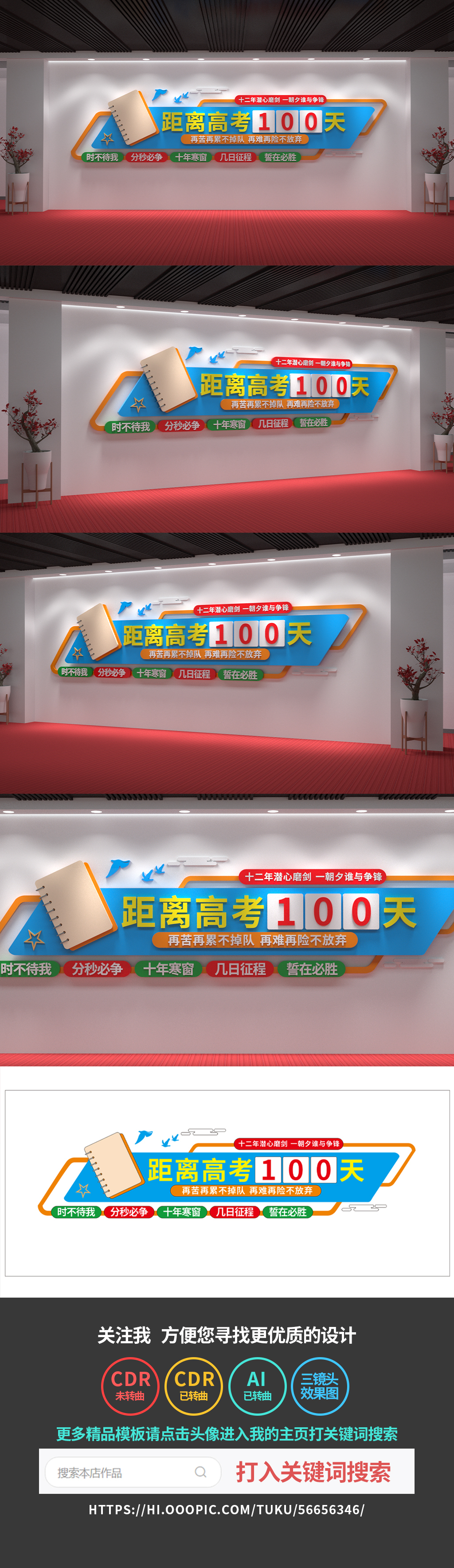 高考倒计时文化墙校园文化墙学校背景墙
