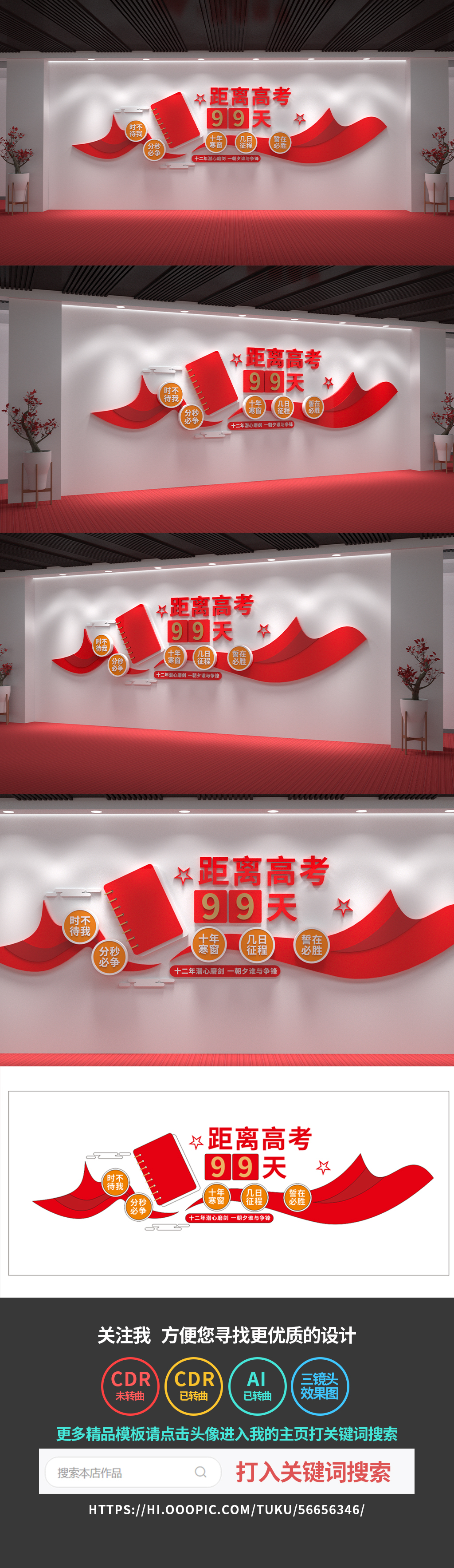 高考倒计时文化墙校园文化墙学校背景墙