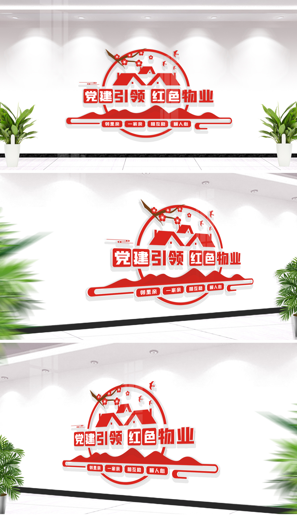 和谐社区党建引领红色物业社区标语社区文化