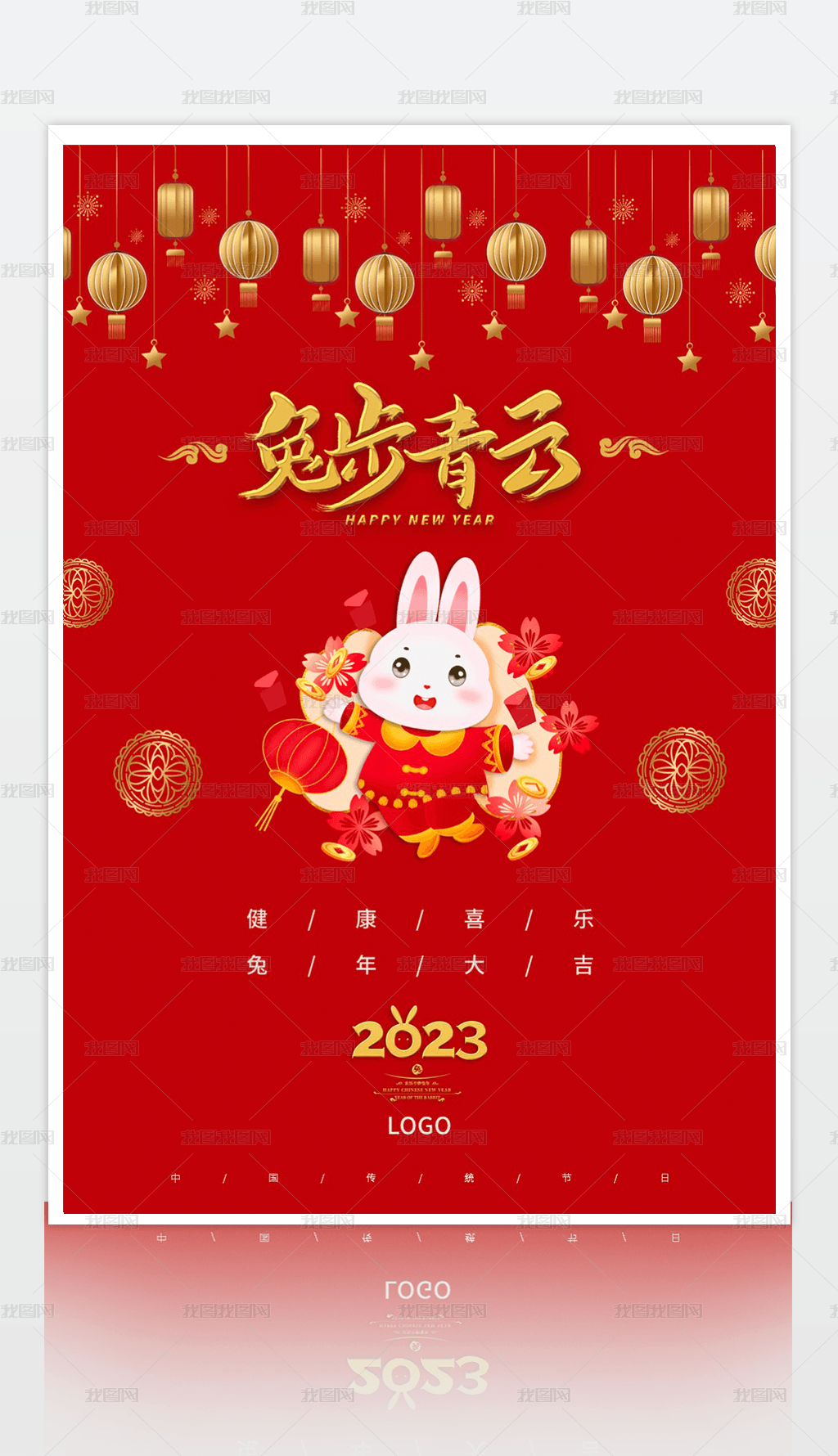 兔年新年海报