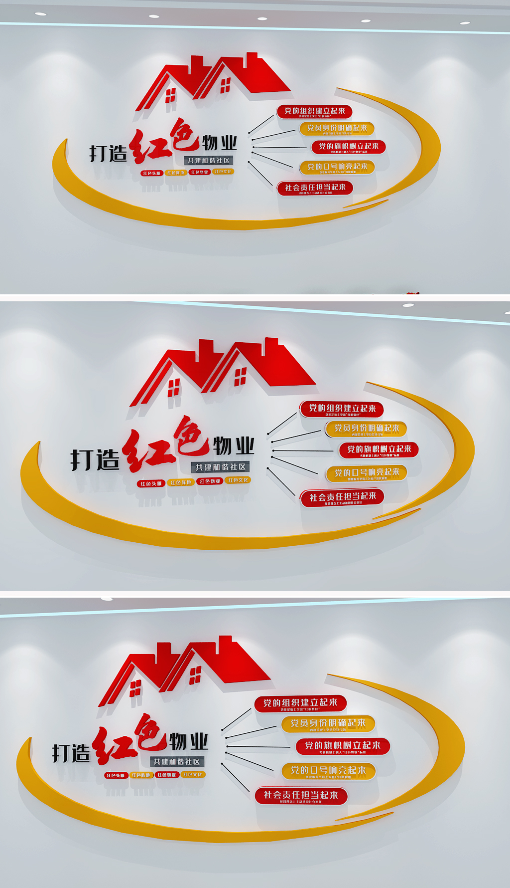 和谐社区党建引领红色物业社区标语社区文
