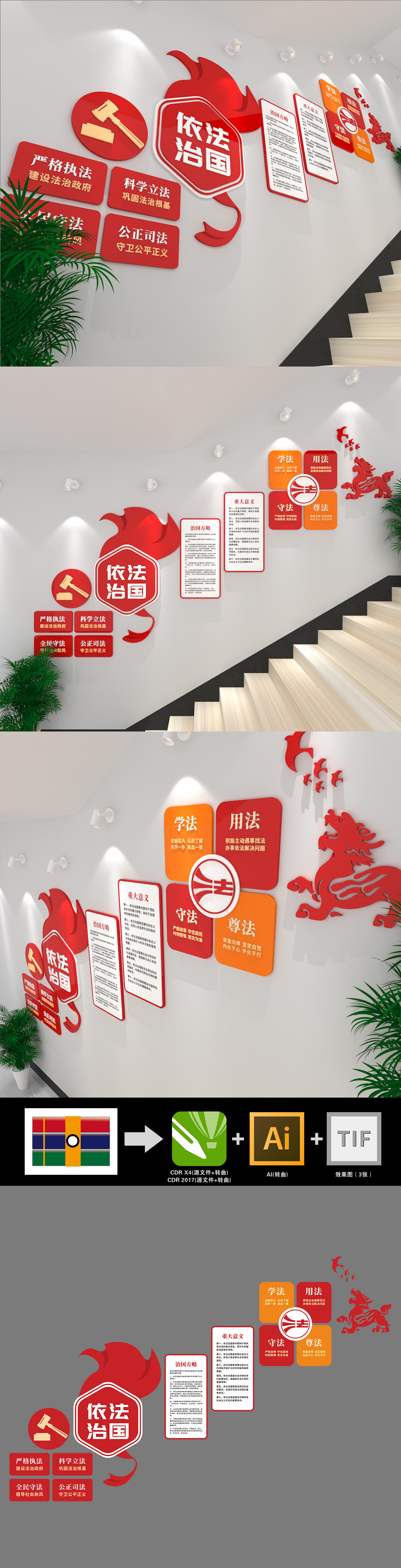 依法治国法治楼梯文化墙