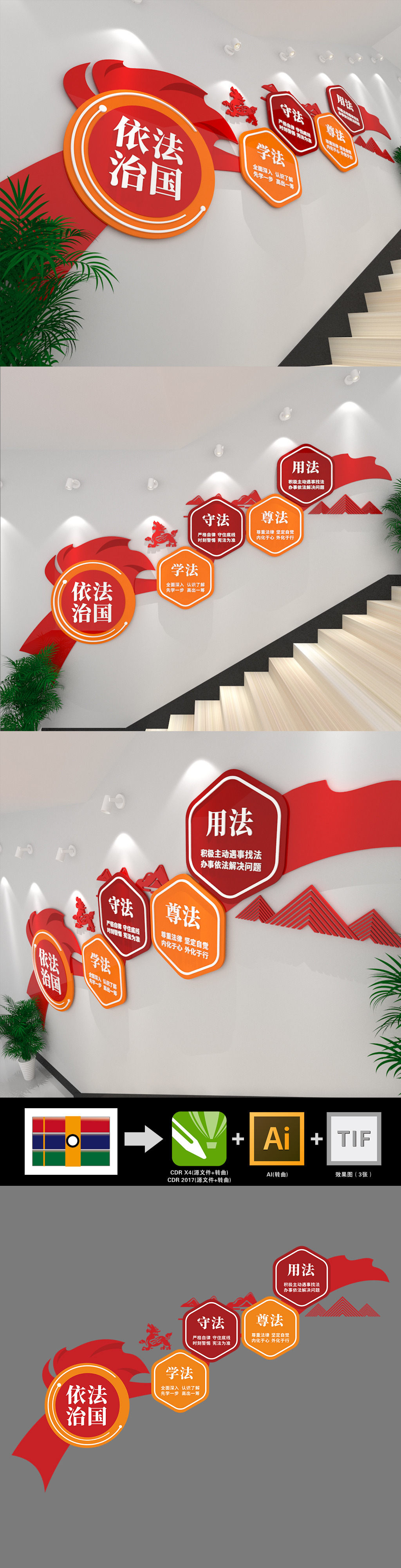 依法治国楼梯文化墙