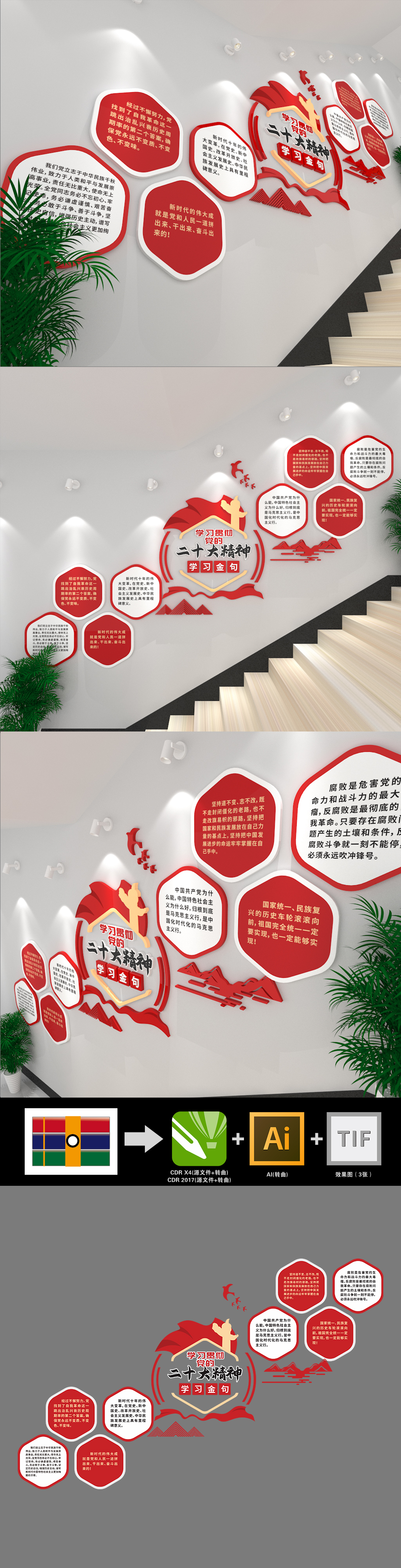 二十大金句楼梯文化墙