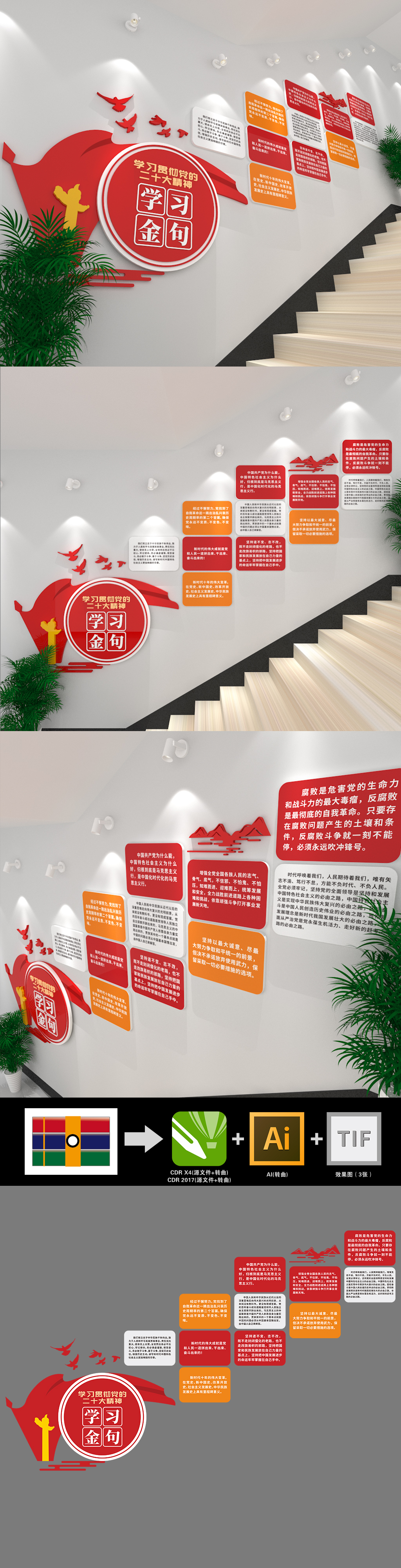 二十大金句学习楼梯文化墙