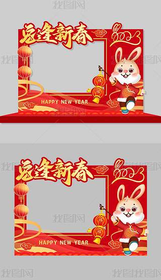 2023兔年新年活动kt板拍照框