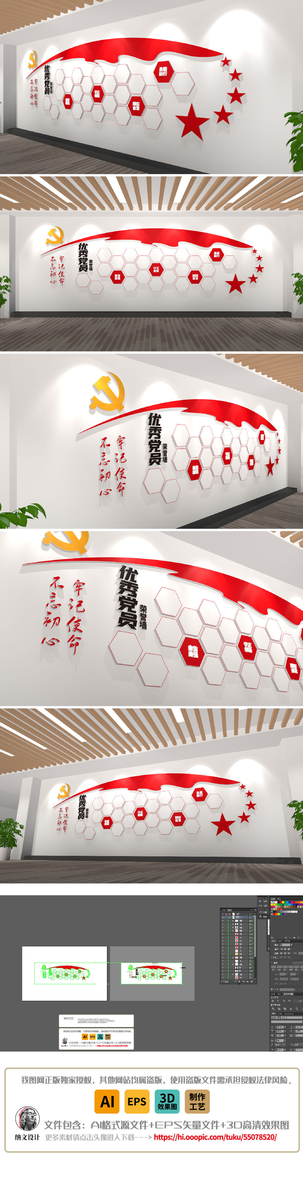 优秀党员表彰党建照片墙走廊党建墙