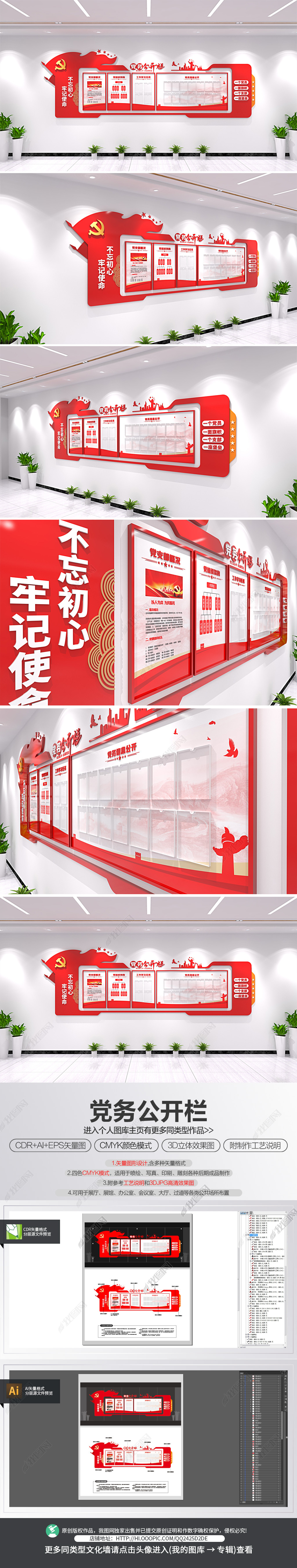 党建文化墙党务公开栏活动室通知栏宣传栏