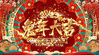 2023兔年喜庆春节拜年视频边框AE模板